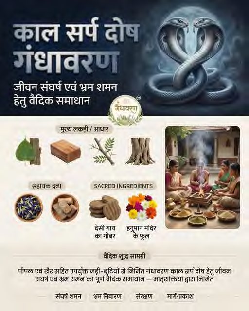 Dosha Gandhavaran